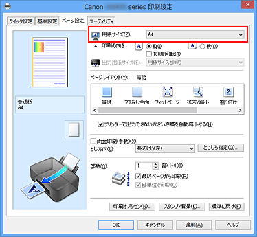 キヤノン：PIXUS マニュアル｜iX6800 series｜用紙サイズと印刷の向き
